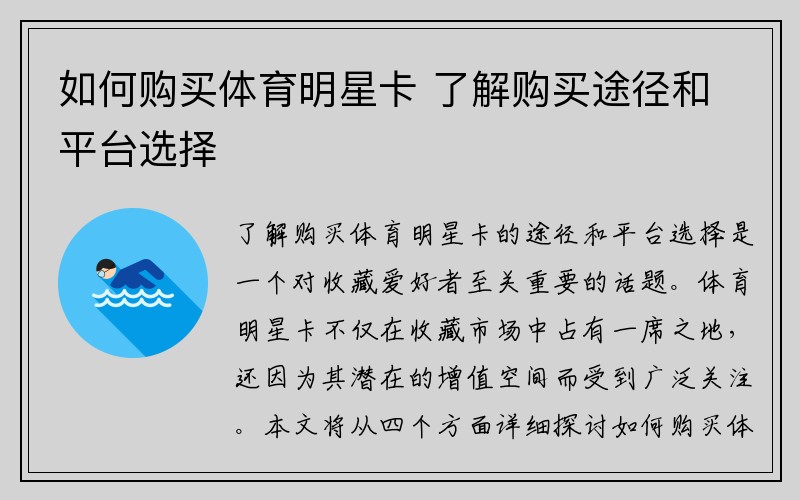 如何购买体育明星卡 了解购买途径和平台选择