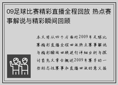 09足球比赛精彩直播全程回放 热点赛事解说与精彩瞬间回顾